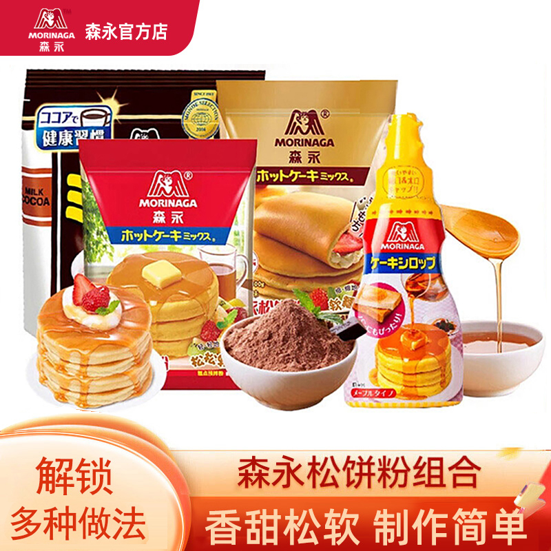 森永松饼粉日本进口烘焙