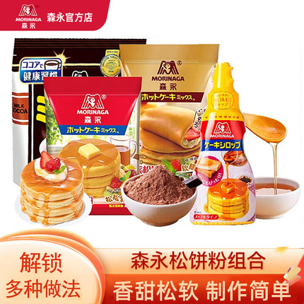森永松饼粉华夫饼家用自制鸡蛋仔蛋糕预拌粉舒芙蕾糕点铜锣烧原料