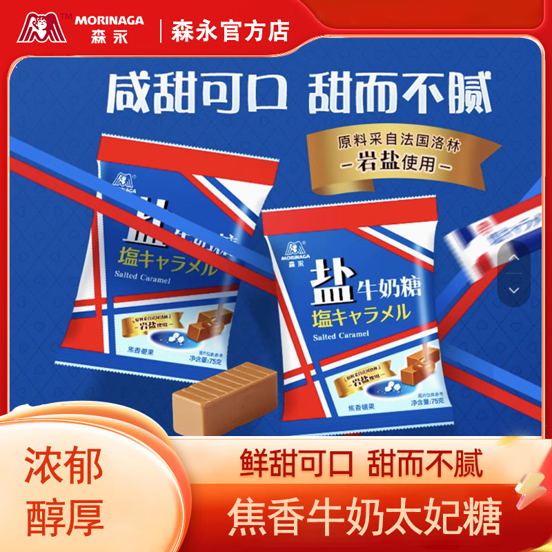森永盐牛奶糖岩盐海盐太妃糖
