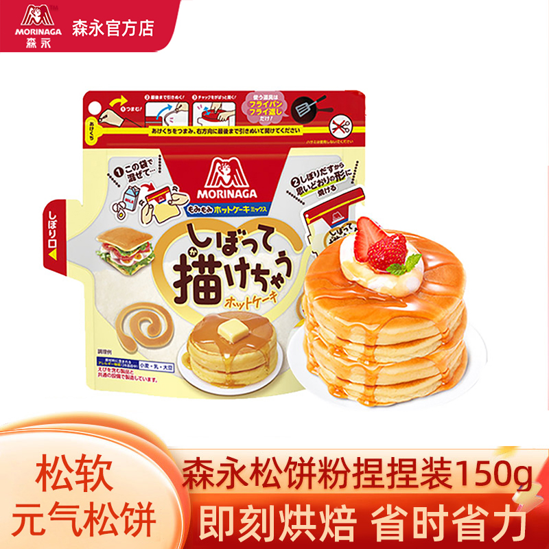 森永松饼粉进口家用捏捏装