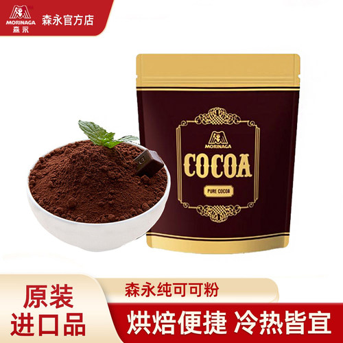森永纯可可粉冲饮料品粉