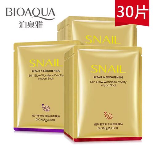 泊泉雅蜗牛奢宠组合面膜贴30片蚕丝补水保湿提亮肤色收缩毛孔男女