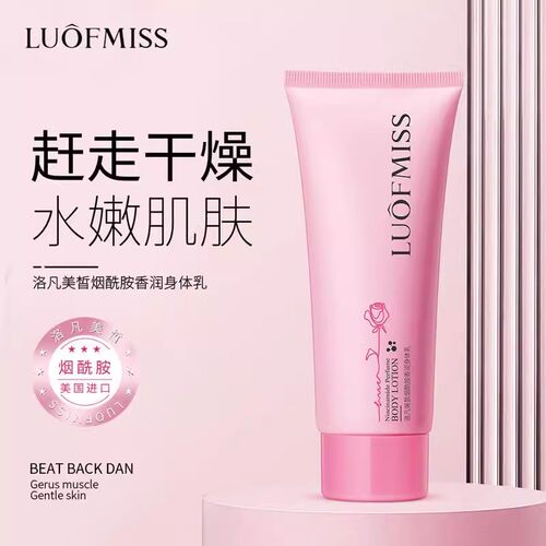 洛凡美皙烟酰胺香水身体乳润清透补水保湿滋润护手乳液身体乳学生