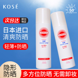 KOSE高丝透明防晒喷雾防晒霜防水汗军训男女户外面部身体防晒液