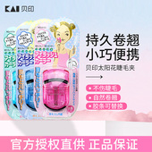 日本贝印睫毛夹女卷翘持久定型便携式 新手太阳花局部夹眼睫毛器