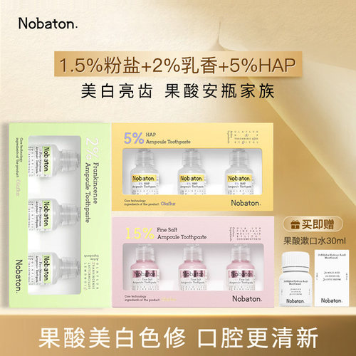 诺巴顿含氟果酸美白去渍牙膏