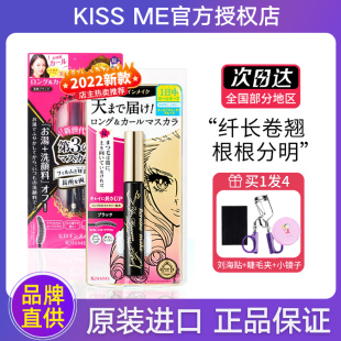 日本kissme睫毛膏防水纤长卷翘二代浓密不晕染定型打底kiss me女