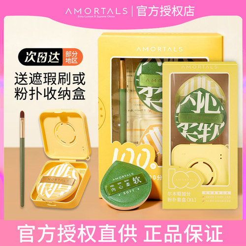 尔木萄100分粉扑干湿两用韩国