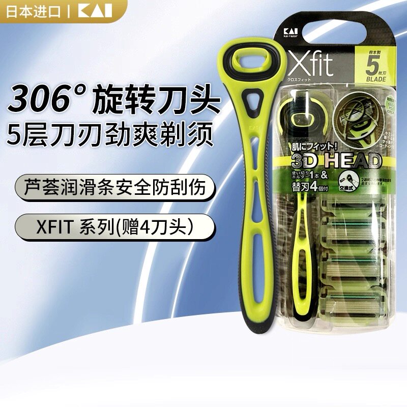kai贝印男士剃须刀进口手动图片