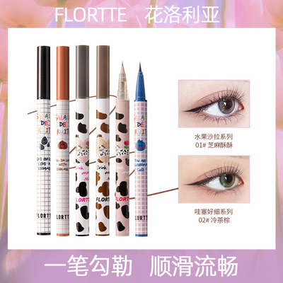 FLORTTE花洛莉亚眼线笔不晕染