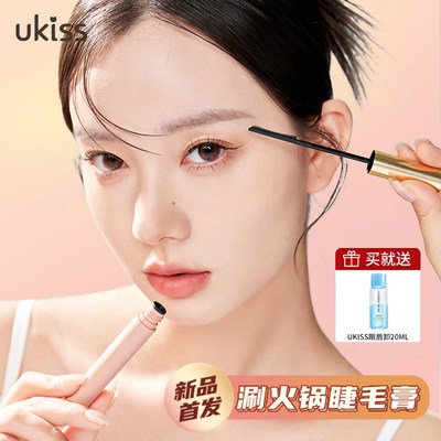 ukiss睫毛防水持久卷翘睫毛膏