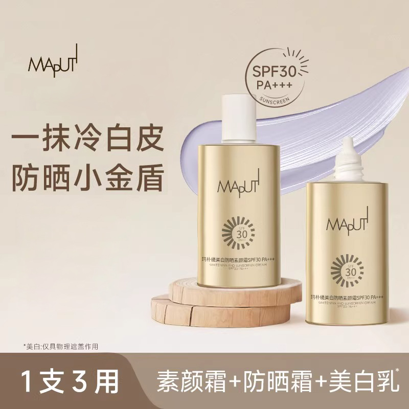 MAPUTI美白素颜霜防晒隔离霜遮瑕三合一面部玛朴缇自然提亮618