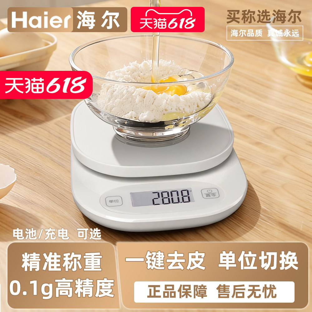 海尔厨房秤电子秤家用小型克重称烘焙称量器克秤称重食物秤食品称