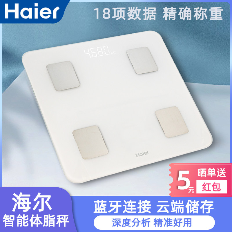 海尔体脂秤智能精准电子秤健康小型家用体重秤充电式人体电子称秤体重