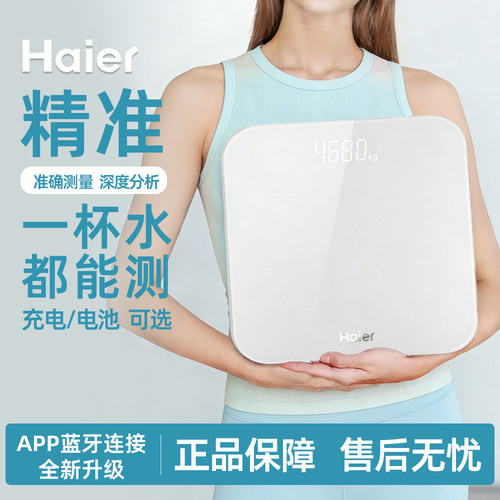 Haier/海尔充电款体重秤精准高精度电子称重计家用智能人体小型 - 封面