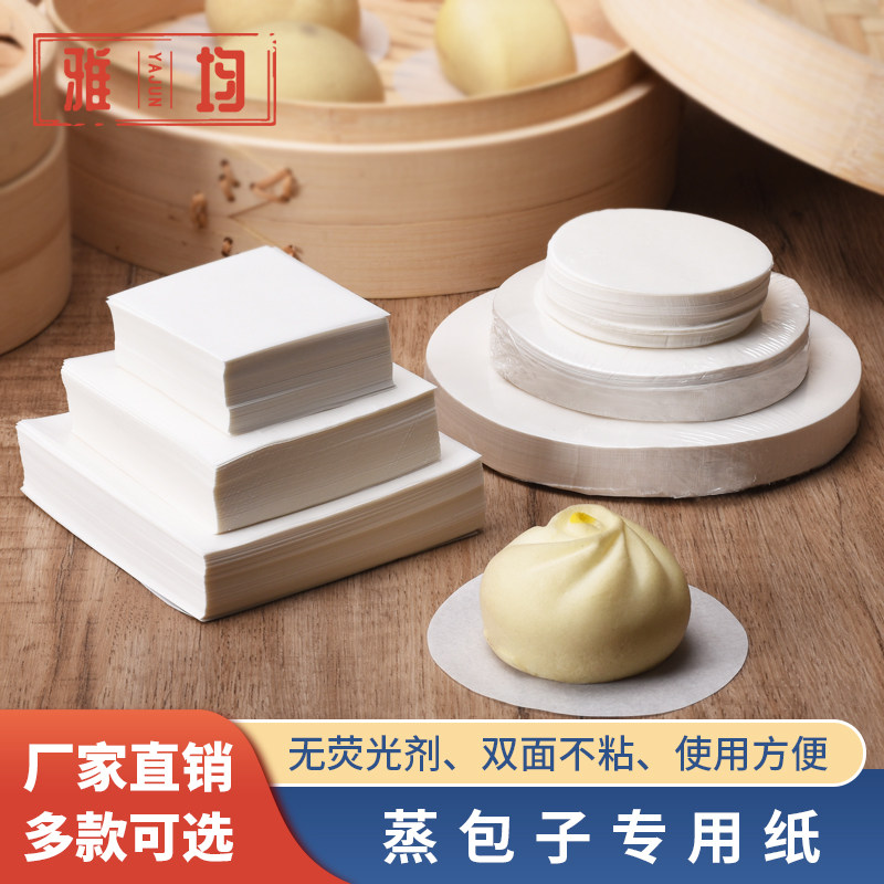 蒸包子专用垫纸圆形正方双面不粘馒头垫纸家用一次性蒸笼垫硅油纸