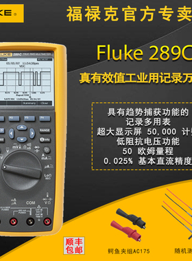 FLUKE福禄克F289CF287C四位半真有效值高精度智能数字工业万用表
