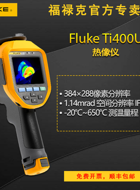 福禄克Fluke Ti400U Ti401U红外热成像Ti480U红外热像仪