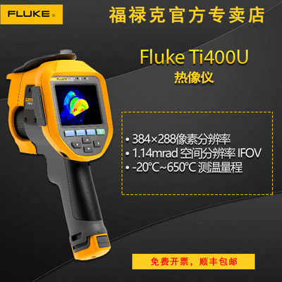 FLUKE/福禄克红外热成像