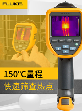 FLUKE福禄克红外热像仪Tis20+ 高精度替代TiS10 TiS20 pti120成像