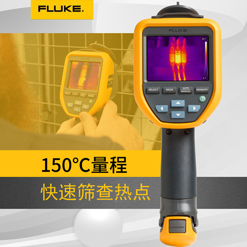 高精度红外热像仪FLUKE/福禄克
