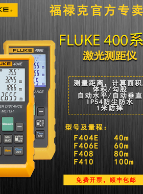 FLUKE福禄克404E405406E激光测距仪手持电子尺424D 100米量房神器