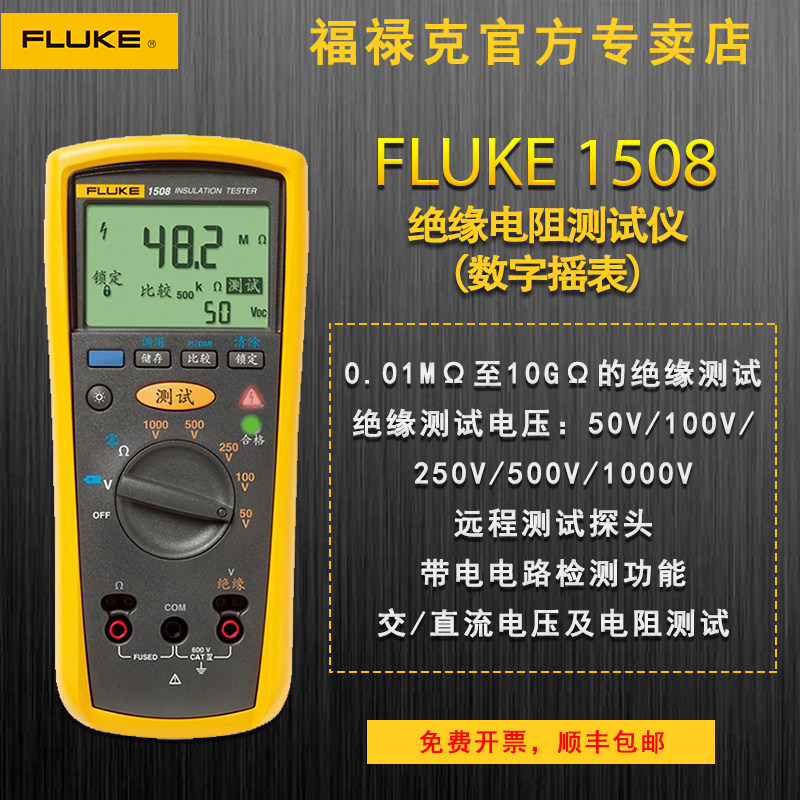 福禄克fluke1508数显兆欧表F1508 绝缘电阻测试仪 数字摇表1000V
