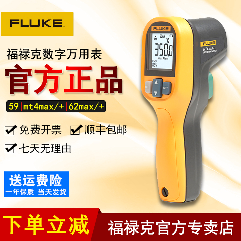 fluke高精度测温枪F59E福禄克红外线测温仪MT4max温度计工业62MAX-封面