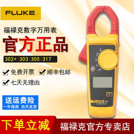 fluke317/319福禄克钳形表302+303/305/312交直流数字高精度万用