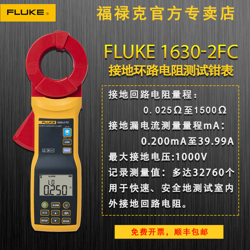 福禄克接地电阻FLUKE/福禄克