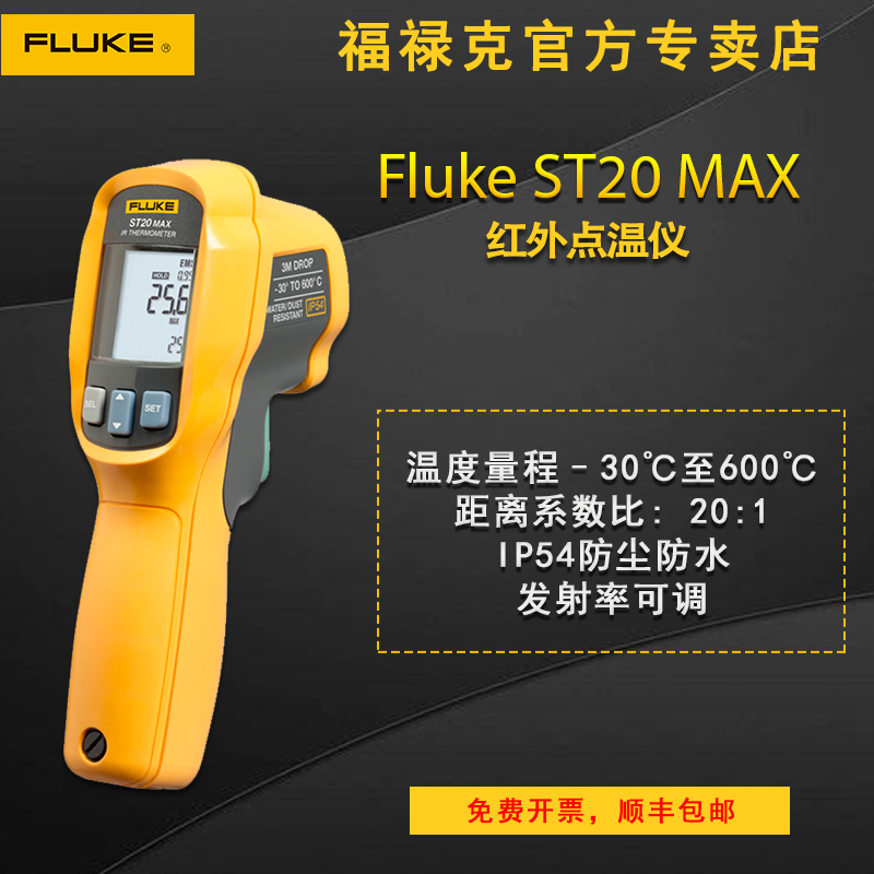 高精度福禄克手持式测温仪