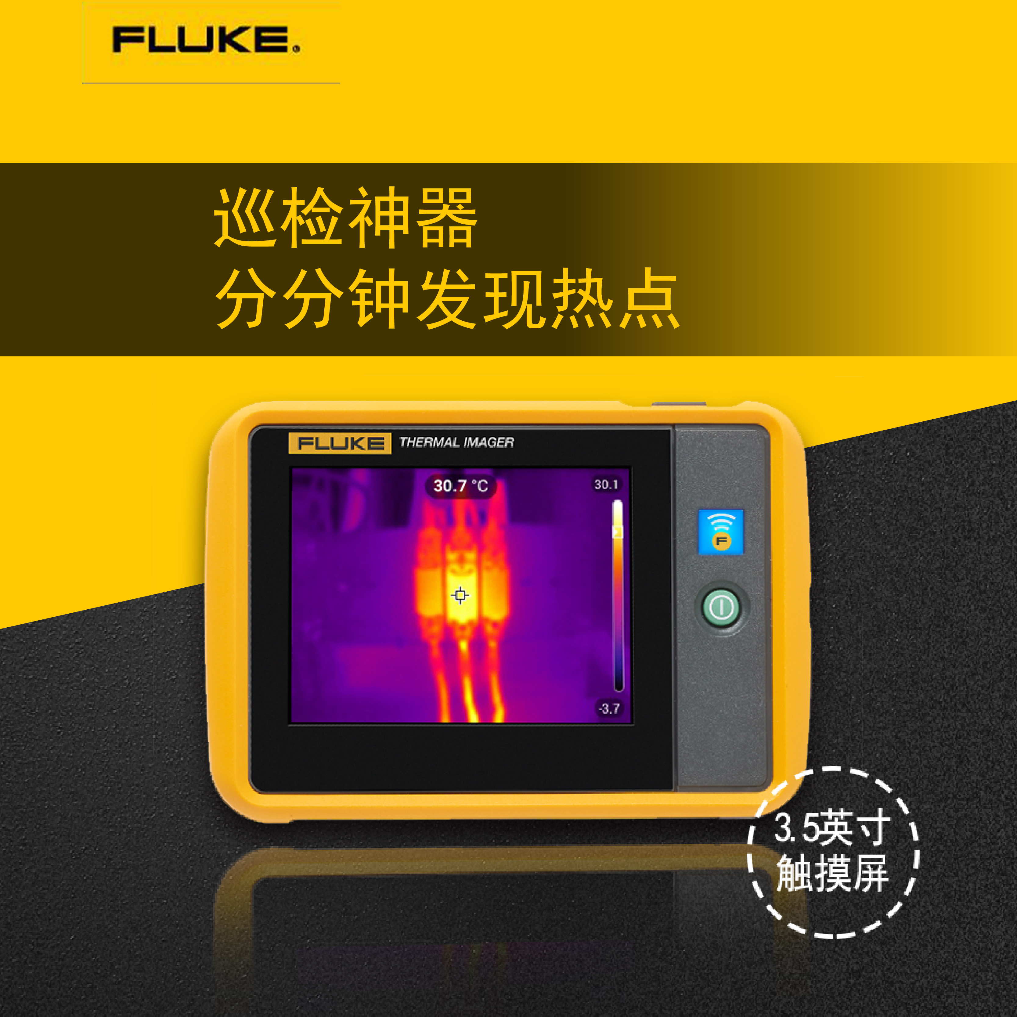 福禄克FLUKE便携式红外热像仪