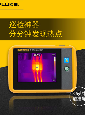 Fluke福禄克 PTi120 便携式口袋红外热像仪 工业成像仪 tis 20 10