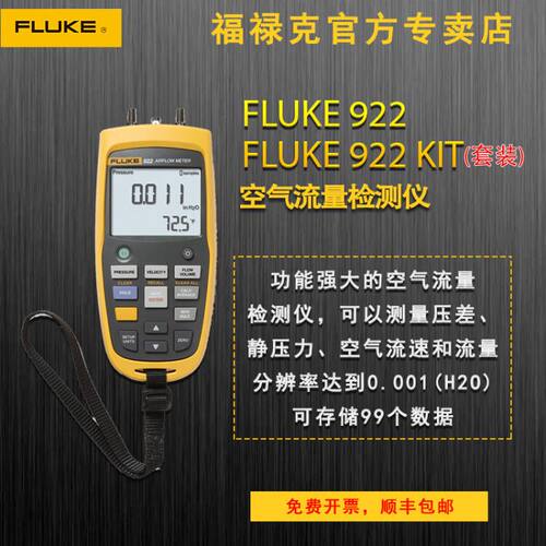 福禄克fluke922922kit空气检测仪