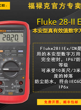 福禄克Fluke 28II Ex本安型万用表F28-2EX 防爆 数字万用表
