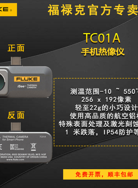 FLUKE福禄克iSee TC01A手机热像仪TC01B地暖红外线热成像仪