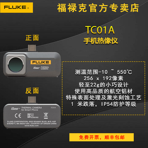 福禄克FLUKE手机热像仪TC01A