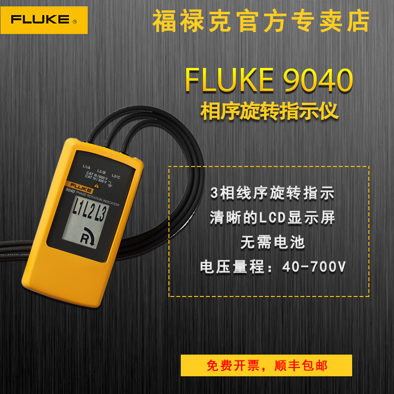 智能相序表FLUKE/福禄克