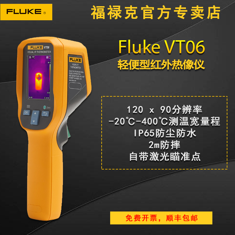 福禄克红外热成像仪测温仪工业