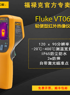 FLUKE福禄克红外热成像仪VT06/VT08可视测温仪工业热像 VT04升级