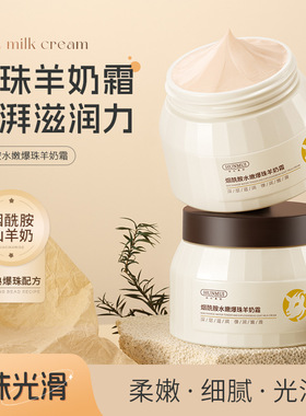一抹爆奶珠羊奶霜抗皱紧致滋润保湿温和舒缓面霜正品官方旗舰店