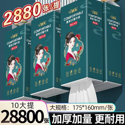 臻木悬挂式抽纸巾原生木浆10大提2880张家用实惠装整箱餐巾面巾纸