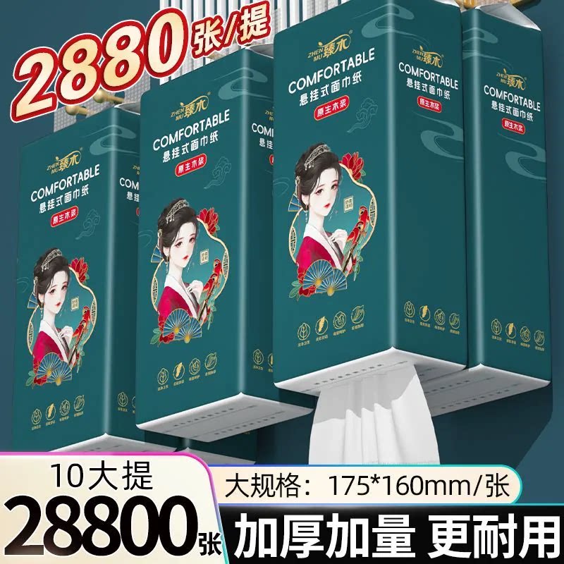 臻木10大提悬挂式抽纸纸巾家用擦手纸平板厕纸卫生纸实惠装批发