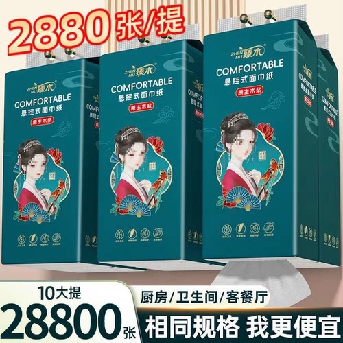 臻木悬挂式抽纸纸巾原生木浆大提2880张家用实惠装整箱餐巾面巾纸