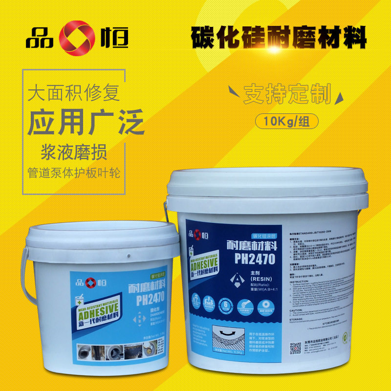 PH2470耐高温碳化硅耐磨防修补剂/修补胶