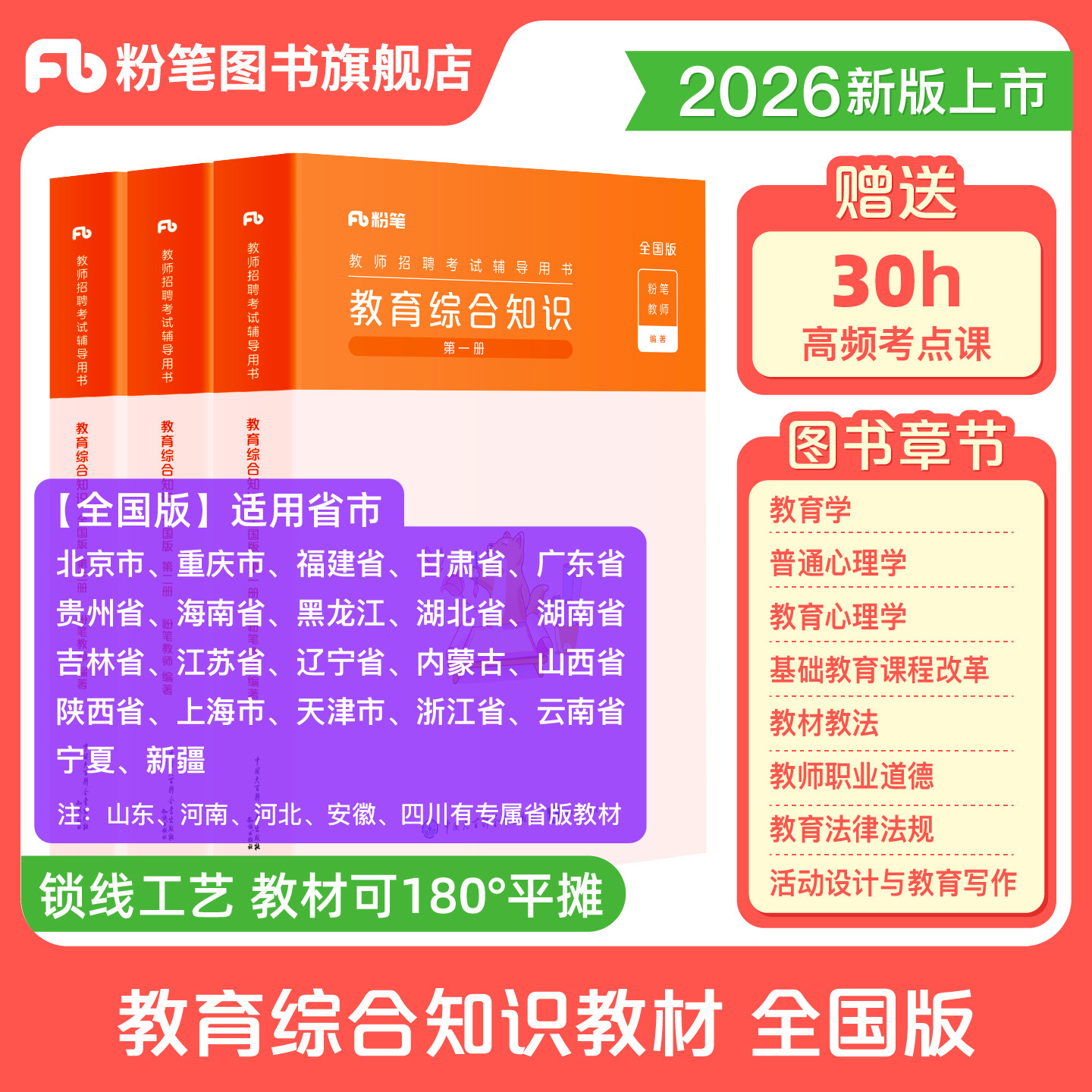 粉笔教师招聘考试2026年教师考编教育综合知识2025教师招聘考试教材云南河南河北陕西贵州江苏福建安徽山东省四川教育公共基础