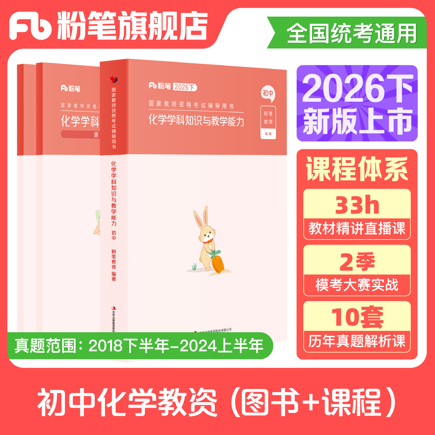 粉笔初中化学教资考试资料图片