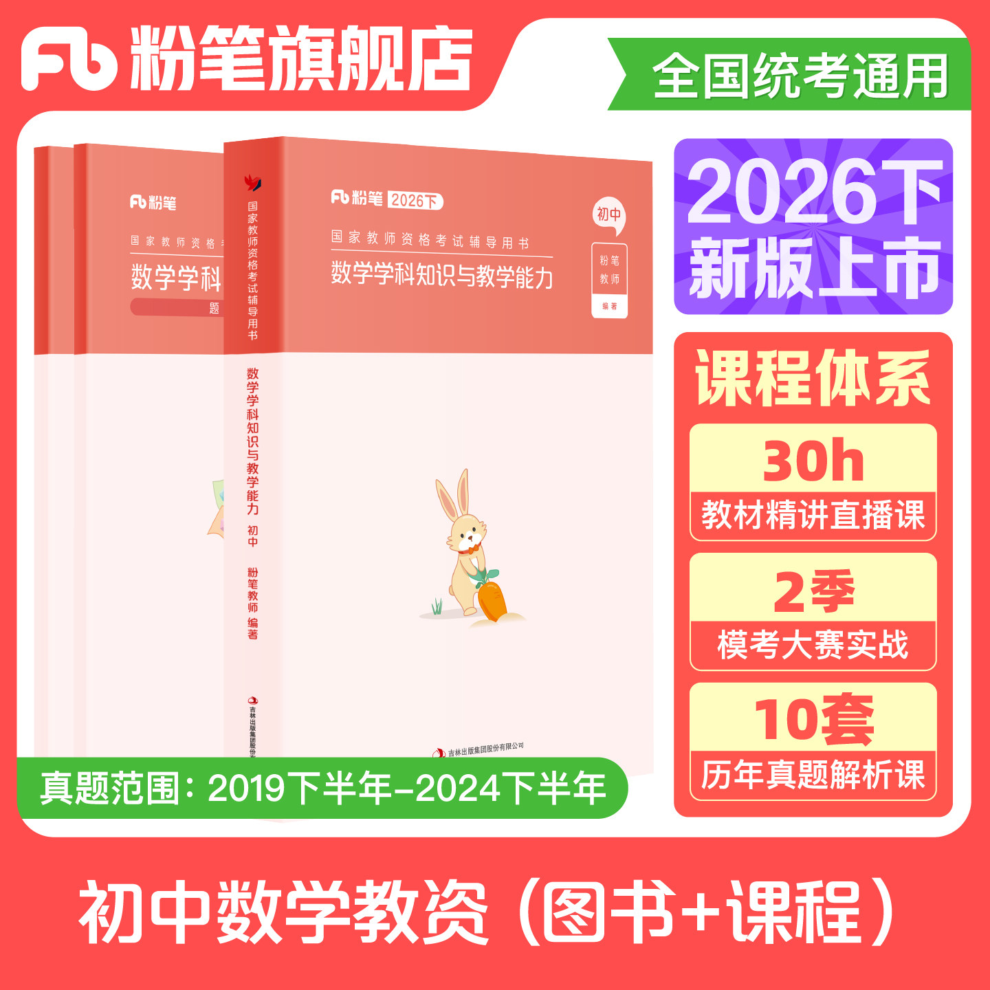 粉笔教资考试资料中学初中数学图片