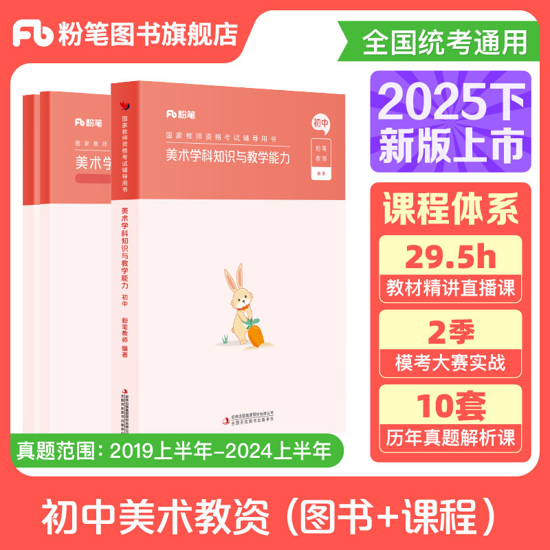 粉笔初中美术教资考试资料