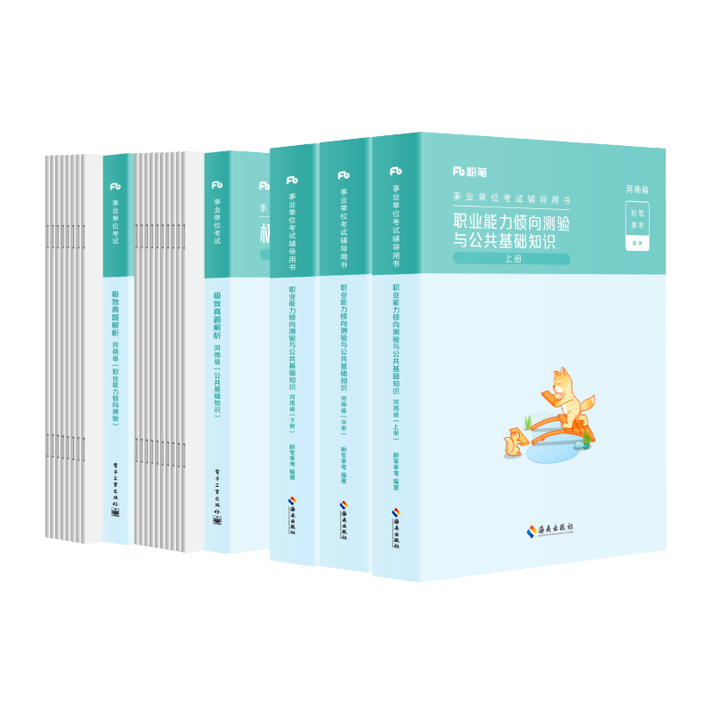 河南事业编考试教材真题粉笔